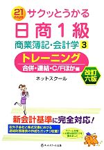 ネットスクール【著】販売会社/発売会社：ネットスクール発売年月日：2013/11/22JAN：9784781011585／／付属品〜答案用紙付