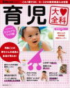 【中古】 育児大全科 主婦の友生活シリーズ/主婦の友社(3)
