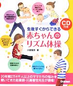 川島智世【著】販売会社/発売会社：学研教育出版/学研マーケティング発売年月日：2013/09/13JAN：9784058001028／／付属品〜CD付