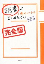 奥野宣之【著】販売会社/発売会社：ダイヤモンド社発売年月日：2013/11/30JAN：9784478022016