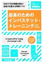 鳥原隆志【著】販売会社/発売会社：同文舘出版発売年月日：2013/12/02JAN：9784495525415