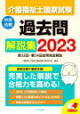 介護福祉士国家試験受験対策研究会(編者)販売会社/発売会社：中央法規出版発売年月日：2022/05/02JAN：9784805884669