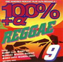 【中古】 100%+α レゲエ 9/(オムニバス)