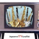 【中古】 決定盤！！「ブラバン　ジャパニーズTVグラフィティ」／大阪市音楽団