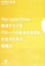 【中古】 the　japan　times　報道デス