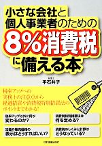平石共子【著】販売会社/発売会社：日本実業出版社発売年月日：2013/11/29JAN：9784534051394