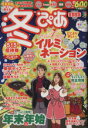 【中古】 冬ぴあ 首都圏版 ぴあMOOK/ぴあ