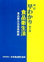 法律・コンプライアンス販売会社/発売会社：日本食品衛生協会発売年月日：2013/11/01JAN：9784889250602