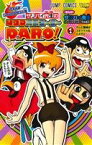 【中古】 「サキよみジャンBANG！」発ザリパイ先生の4コマ漫画コ～ナ～DARO！(1) ジャンプC／ザリパイ先生(著者)