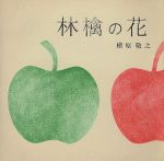 槇原敬之販売会社/発売会社：宝島ワンダーネット発売年月日：2011/03/11JAN：4522422000032