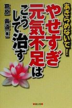 葛原黄道(著者)販売会社/発売会社：健友館/ 発売年月日：2000/07/30JAN：9784773704778