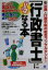 【中古】 「行政書士」になる本 カンバルあなたを完全サポート！！／中島浩一