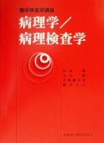 楽天市場】病理学/病理検査学 松原 修の通販 楽天市場】病理学/病理検査学 松原 修の通販