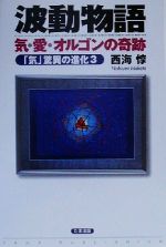 西海惇(著者)販売会社/発売会社：たま出版/ 発売年月日：2000/08/08JAN：9784812701270