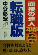 中谷彰宏(著者)販売会社/発売会社：ダイヤモンド社/ 発売年月日：2000/10/26JAN：9784478782453