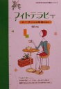 【中古】 フィトテラピー ハーブで