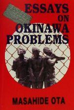 【中古】 ESSAYS　ON　OKINAWA　PROBLEMS／太田昌秀(著者)