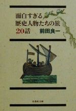 前田良一(著者)販売会社/発売会社：扶桑社/ 発売年月日：2000/10/30JAN：9784594029951