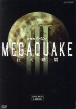 【中古】 NHKスペシャル　MEGAQUAKE　III　巨大地震　DVD－BOX／（ドキュメンタリー）,北村有起哉（語り）,菅野祐悟（音楽）