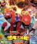 【中古】 獣電戦隊キョウリュウジャーVSゴーバスターズ 恐竜大決戦!さらば永遠の友よ コレクターズパック(Blu-ray Disc)/八手三郎(原作),竜星涼,斉藤秀翼,金城大和,坂本浩一(監督),佐橋俊彦(音楽),大橋恵(音楽) 2,299円