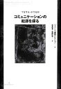 【中古】 コミュニケーションの起源を探る(7) ジャン・ニコ講義セレクション/マイケルトマセロ【著】,松井智子,岩田彩志【訳】