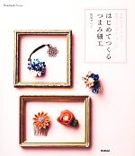 桜居せいこ【著】販売会社/発売会社：学研パブリッシング/学研マーケティング発売年月日：2013/12/05JAN：9784058001264