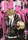 【中古】 EIT Ψ特殊調査係 クロフネC/宮本明來(著者)