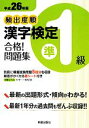 漢字学習教育推進研究会【編】販売会社/発売会社：新星出版社発売年月日：2013/12/09JAN：9784405048188／／付属品〜別冊、赤シート付