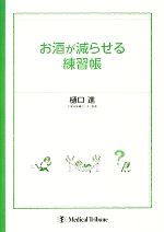 樋口進【著】販売会社/発売会社：メディカルトリビューン発売年月日：2013/12/01JAN：9784895894319