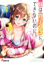 鏡遊(著者),三九呂(イラスト)販売会社/発売会社：KADOKAWA発売年月日：2022/05/10JAN：9784049142259