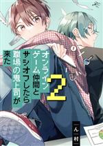 ん村(著者)販売会社/発売会社：一迅社発売年月日：2022/05/13JAN：9784758024075