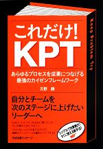 天野勝【著】販売会社/発売会社：すばる舎リンケージ/すばる舎発売年月日：2013/08/24JAN：9784799102756