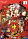 【中古】 あかやあかしやあやかしの(限定版)/PSP