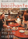 【中古】 bacchante(vol.3) 双葉社スーパームック/フードスタジアム(編者)