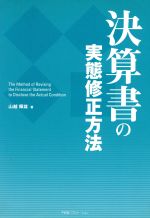 山越輝雄(著者)販売会社/発売会社：平安堂発売年月日：2005/05/15JAN：9784903061009