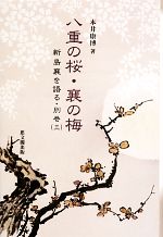 本井康博【著】販売会社/発売会社：思文閣出版発売年月日：2013/06/01JAN：9784784216994