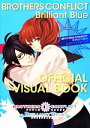 【中古】 BROTHERS CONFLICT Brilliant Blue公式ビジュアルブック／電撃Girl’sStyle編集部【編】