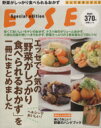 【中古】 野菜がしっかり食べられるおかず 別冊エッセとっておきシリーズ/扶桑社