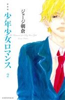 ジョージ朝倉(著者)販売会社/発売会社：講談社発売年月日：2013/12/13JAN：9784063769159