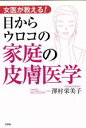 澤村栄美子(著者)販売会社/発売会社：文芸社発売年月日：2013/12/01JAN：9784286132839