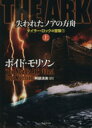 【中古】 THE　ARK　失われたノアの方舟(上) タイラー・ロックの冒険　1 竹書房文庫／ボイド・モリソン(著者),阿部清美(訳者)