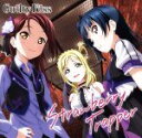 【中古】 『ラブライブ！サンシャイン！！』ユニットシングル（3）「Strawberry　Trapper」／Guilty　Kiss