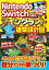 【中古】 Nintendo　Switchで遊ぶ！　マインクラフト　世界一楽しい建築設計図／マイクラ職人組合(著者)