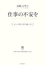 山崎万里子【著】販売会社/発売会社：毎日新聞社発売年月日：2013/12/07JAN：9784620322377