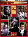 【中古】 CLASSIC MOVIE 3 音楽・伝記・歴史・映画/ジェームズ・スチュアート,ルイ・アームストロング,ケイリー・グラント,スチュアート・グレンジャ...