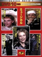 【中古】 CLASSIC MOVIE 7 ミュージカル／ドリス デイ,ジュディ ガーランド,ビング クロスビー,ジーン ケリー,フランク シナトラ,アニタ ペイジ,ジャネット ゲイナー