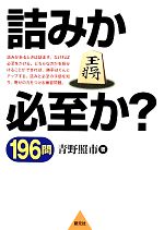 青野照市【著】販売会社/発売会社：創元社発売年月日：2013/12/06JAN：9784422750309