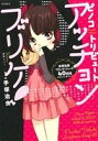 【中古】 ピノコトリビュート・アッチョンブリケ! 手塚治虫「ブラック・ジャック」40周年アニバーサリー! 書籍扱いC/アンソロジー(著者),手塚治虫