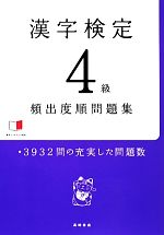 資格試験対策研究会【編】販売会社/発売会社：高橋書店発売年月日：2013/12/07JAN：9784471420741／／付属品〜赤チェックシート付