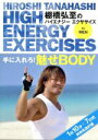【中古】 棚橋弘至のハイエナジー エクササイズ HIGH ENERGY EXERCISES For men〜手に入れろ!魅せBODY★1日10分7日間肉体改造計...